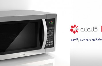 نحوه استفاده از مایکروویو جی پلاس