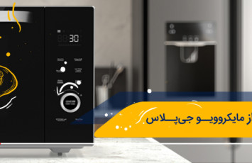برنامه‌های مایکروویو جی پلاس مدل GMW-P349 و GMW-M347