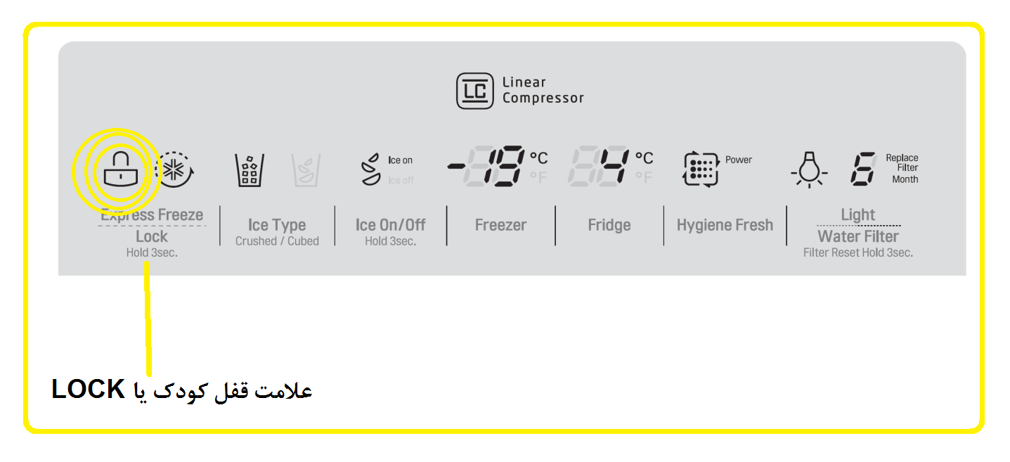 گزینه قفل کودک  LOCK ساید بای ساید ال جی 