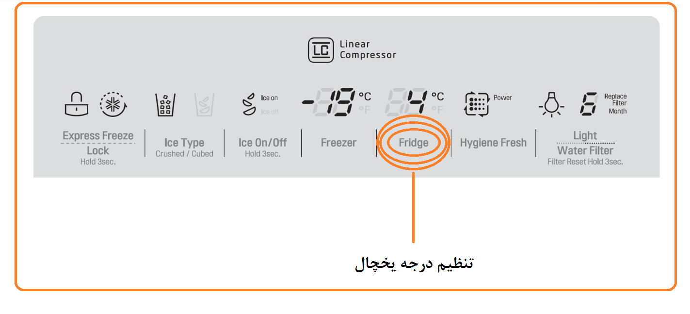 تنظیم درجه یخچال ساید ال جی