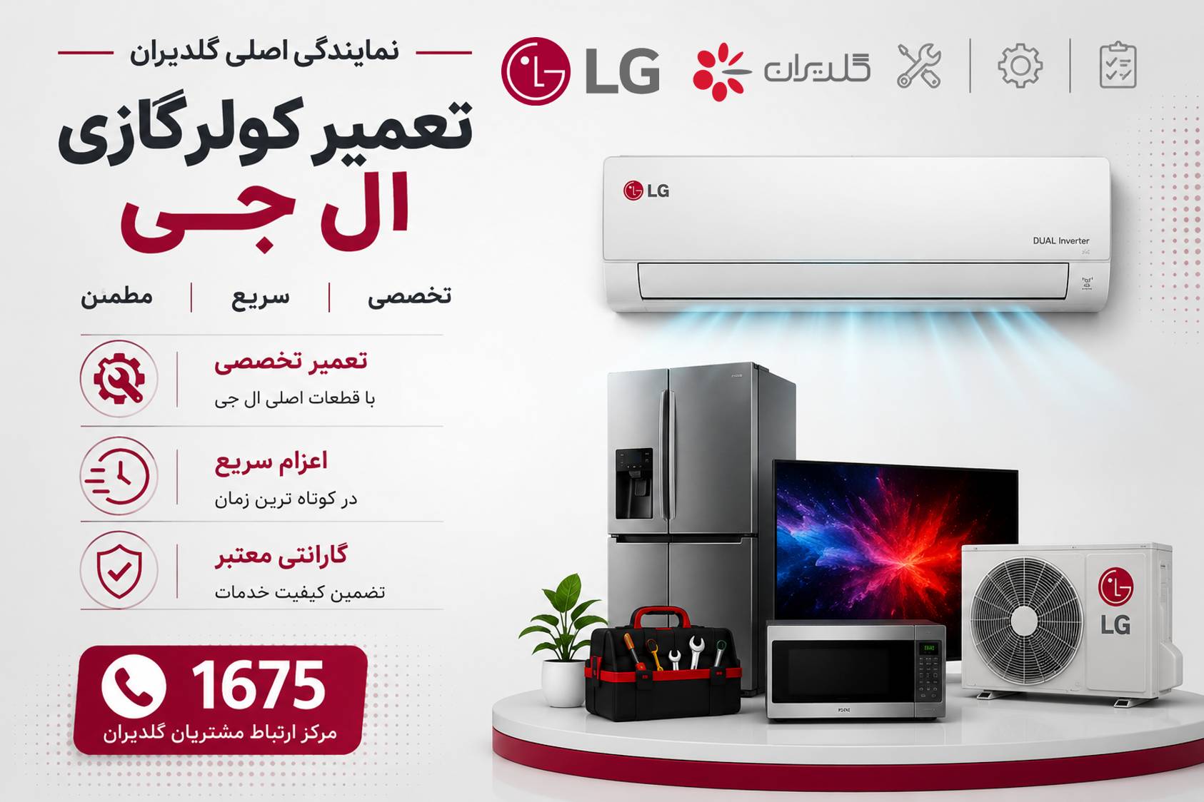 تعمیر کولر گازی ال جی