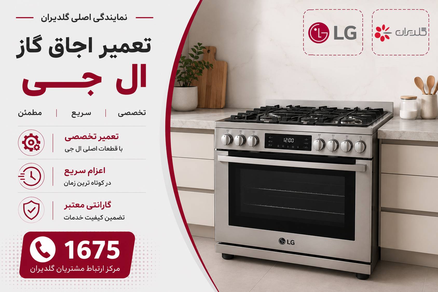 اجاق گاز ال جی