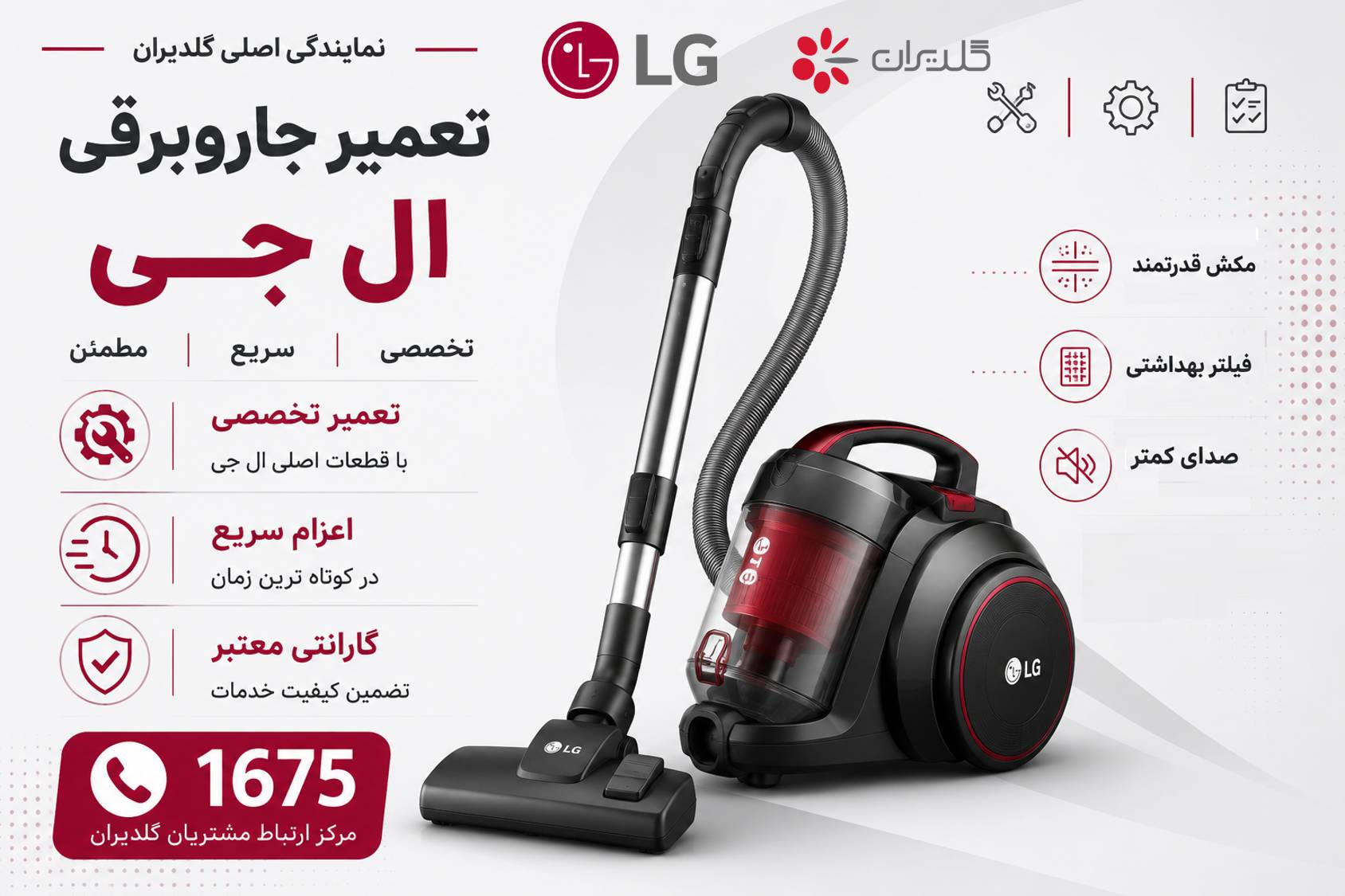 تعمیر جاروبرقی ال جی