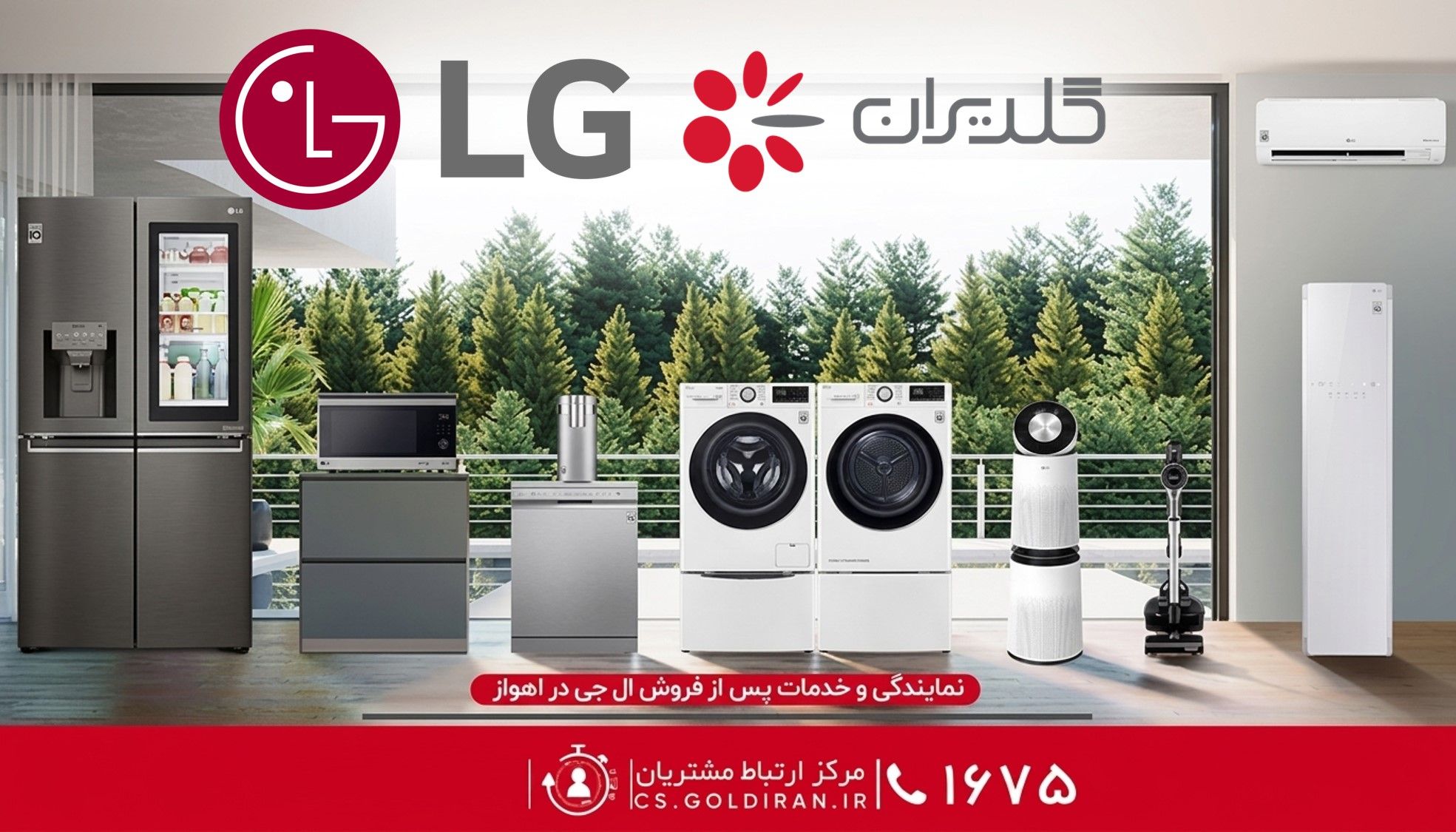 نمایندگی ال جی در اهواز