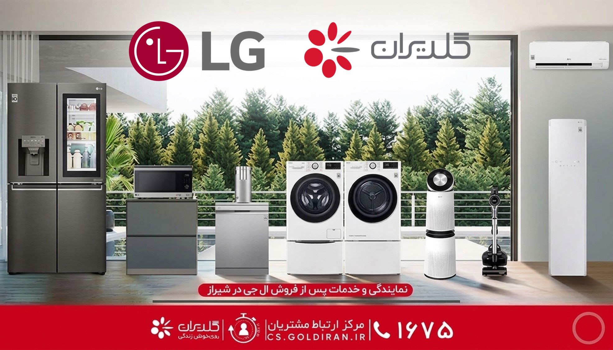 نمایندگی ال جی در تبریز