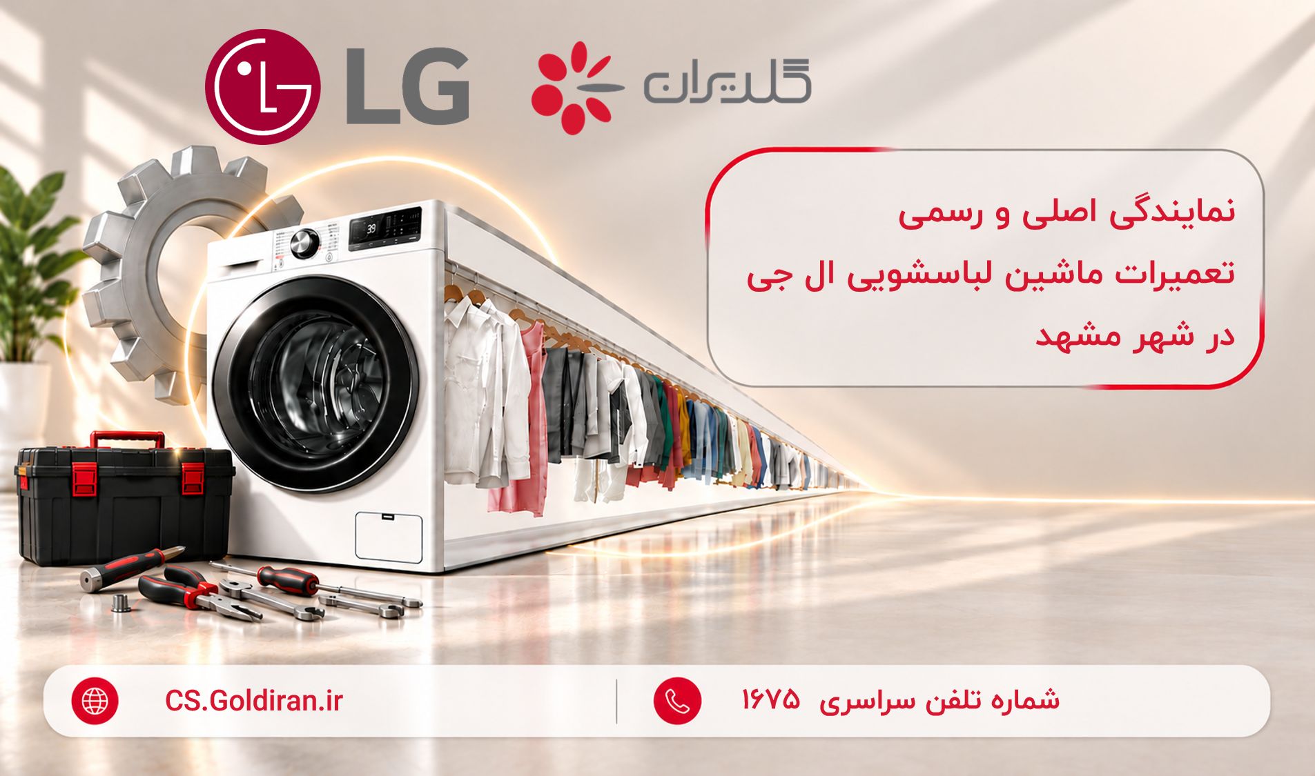 نمایندگی تعمیر لباسشویی ال جی در مشهد